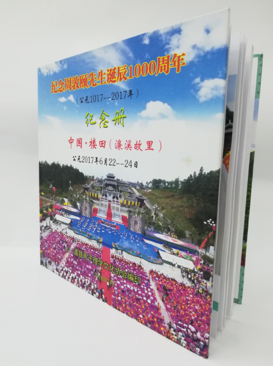 紀念周敦頤先生誕辰1000周年活動(dòng)紀念畫(huà)冊加印