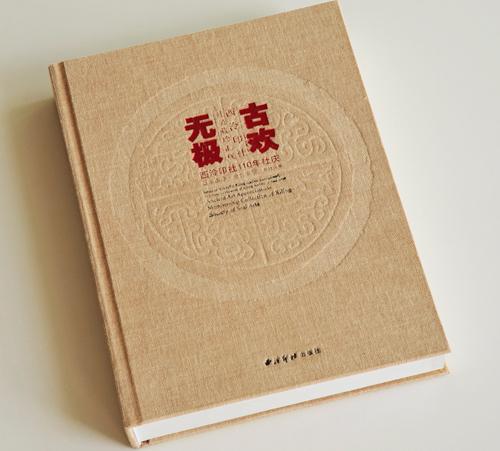 精裝書(shū)印刷