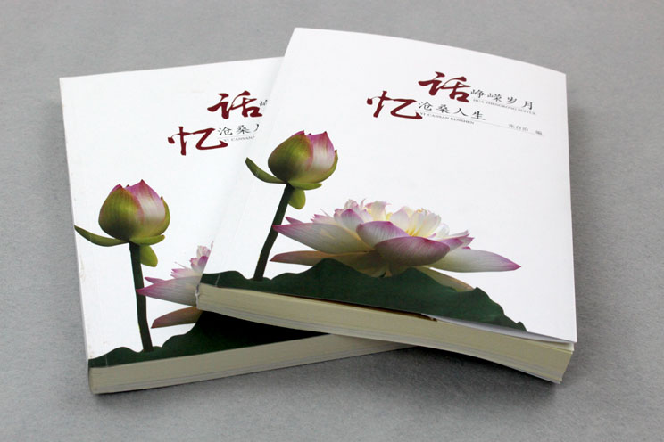 書(shū)刊印刷：話(huà)崢嶸歲月，憶滄桑人生